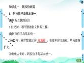 2019-2020学年部编版必修下册：  第4课　中古时期的亚洲 （课件）（48张）