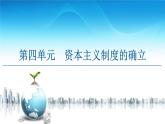 2019-2020学年部编版必修下册：  第8课　欧洲的思想解放运动 （课件）（62张）