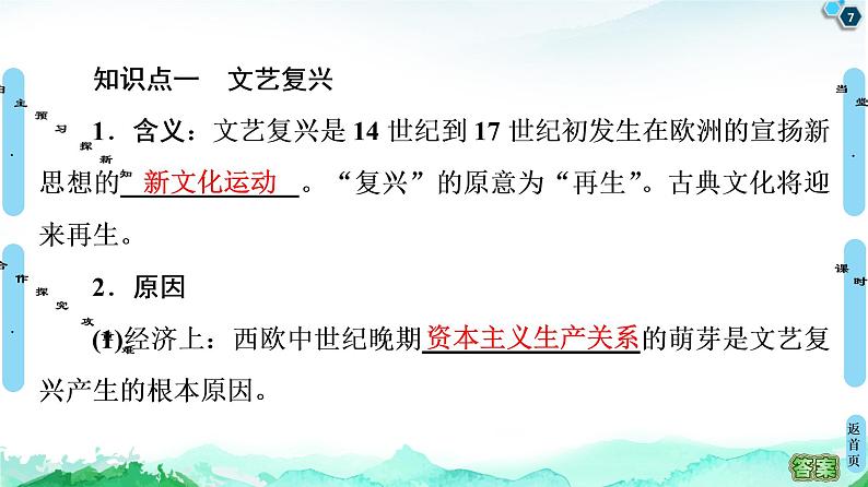 2019-2020学年部编版必修下册：  第8课　欧洲的思想解放运动 （课件）（62张）第7页