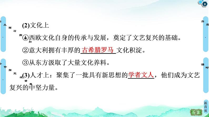 2019-2020学年部编版必修下册：  第8课　欧洲的思想解放运动 （课件）（62张）第8页