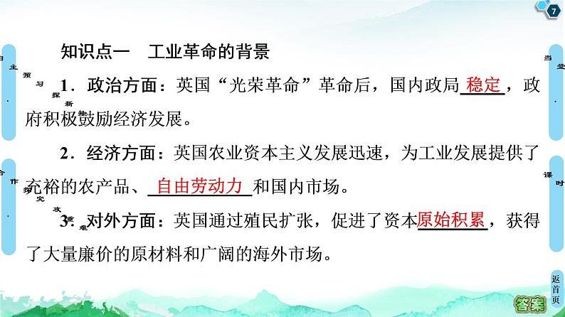 2019-2020学年部编版必修下册：  第10课　影响世界的工业革命 （课件）（53张）第7页