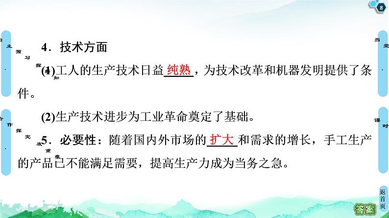 2019-2020学年部编版必修下册：  第10课　影响世界的工业革命 （课件）（53张）第8页