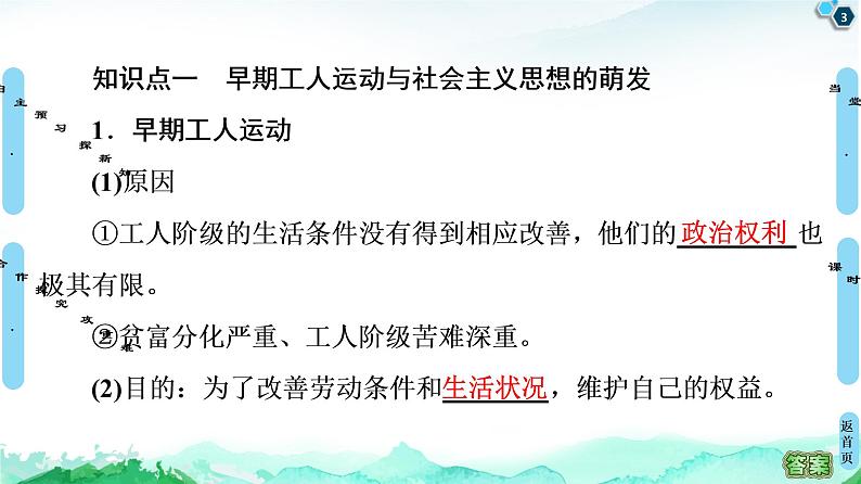 2019-2020学年部编版必修下册：  第11课　马克思主义的诞生与传播 （课件）（45张）第3页