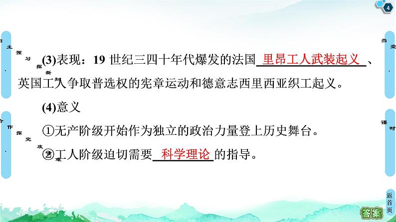 2019-2020学年部编版必修下册：  第11课　马克思主义的诞生与传播 （课件）（45张）第4页