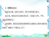 2019-2020学年部编版必修下册：  第11课　马克思主义的诞生与传播 （课件）（45张）