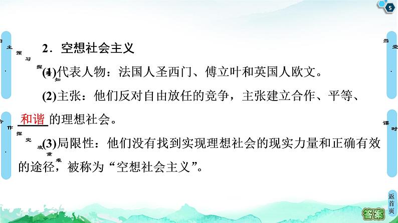 2019-2020学年部编版必修下册：  第11课　马克思主义的诞生与传播 （课件）（45张）第5页