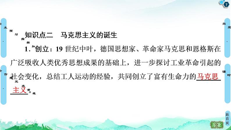 2019-2020学年部编版必修下册：  第11课　马克思主义的诞生与传播 （课件）（45张）第7页