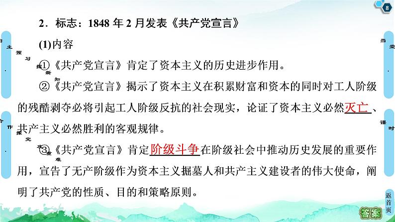 2019-2020学年部编版必修下册：  第11课　马克思主义的诞生与传播 （课件）（45张）第8页