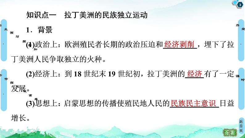 2019-2020学年部编版必修下册：  第13课　亚非拉民族独立运动 （课件）（47张）第3页