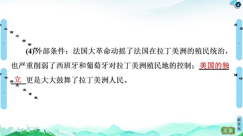 2019-2020学年部编版必修下册：  第13课　亚非拉民族独立运动 （课件）（47张）第4页