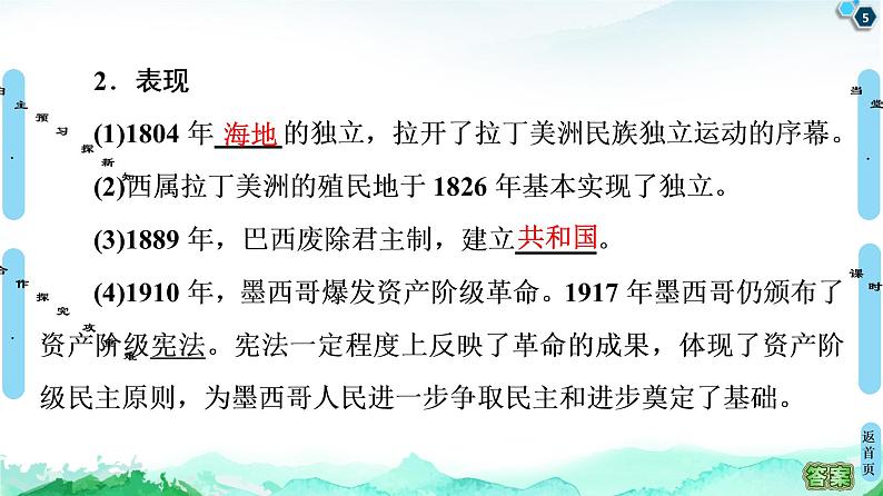 2019-2020学年部编版必修下册：  第13课　亚非拉民族独立运动 （课件）（47张）第5页