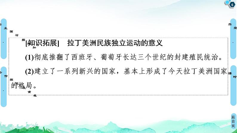 2019-2020学年部编版必修下册：  第13课　亚非拉民族独立运动 （课件）（47张）第6页