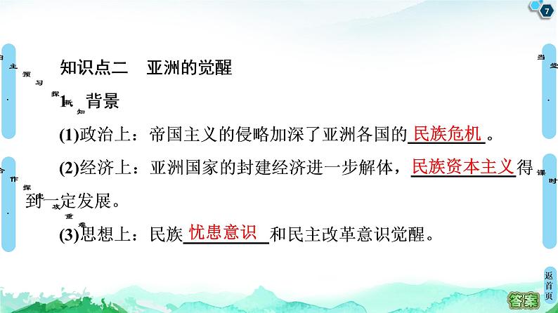 2019-2020学年部编版必修下册：  第13课　亚非拉民族独立运动 （课件）（47张）第7页