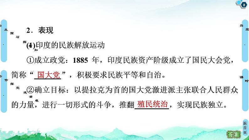 2019-2020学年部编版必修下册：  第13课　亚非拉民族独立运动 （课件）（47张）第8页