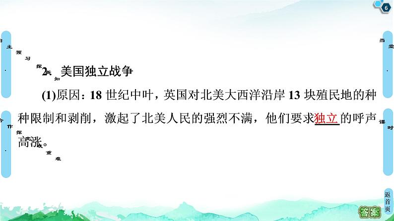 2019-2020学年部编版必修下册：  第9课　资产阶级革命与资本主义制度的确立 （课件）（59张）06