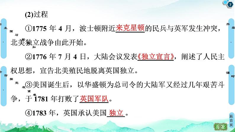 2019-2020学年部编版必修下册：  第9课　资产阶级革命与资本主义制度的确立 （课件）（59张）07