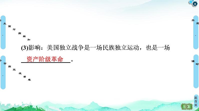 2019-2020学年部编版必修下册：  第9课　资产阶级革命与资本主义制度的确立 （课件）（59张）08