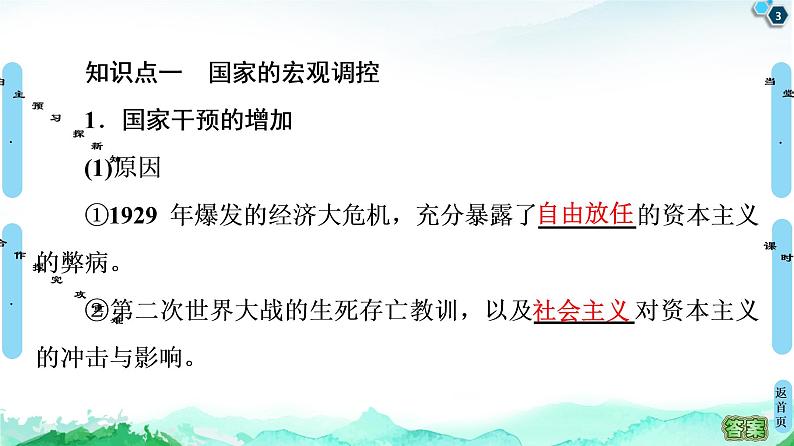 2019-2020学年部编版必修下册：  第18课　资本主义国家的新变化 （课件）（50张）03