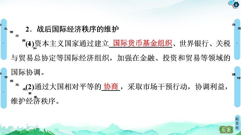 2019-2020学年部编版必修下册：  第18课　资本主义国家的新变化 （课件）（50张）06