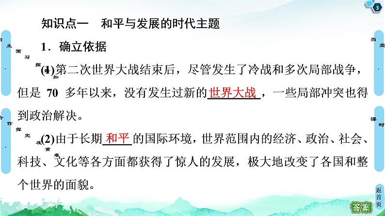 2019-2020学年部编版必修下册：  第23课　和平发展合作共赢的时代潮流 （课件）（45张）03