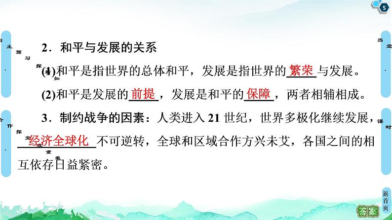 2019-2020学年部编版必修下册：  第23课　和平发展合作共赢的时代潮流 （课件）（45张）05