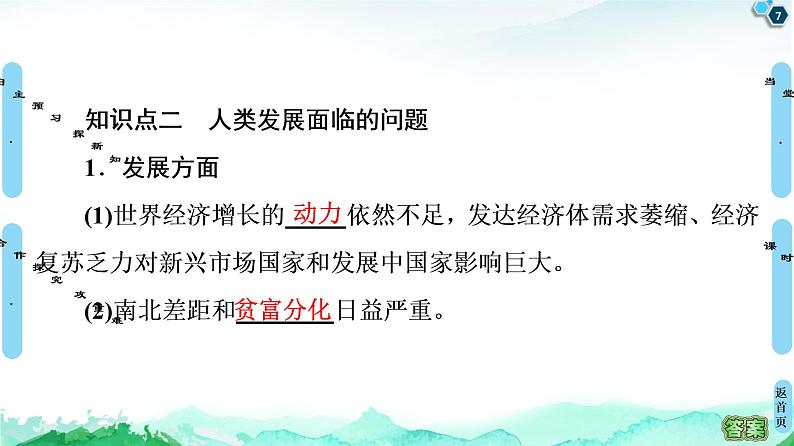 2019-2020学年部编版必修下册：  第23课　和平发展合作共赢的时代潮流 （课件）（45张）07