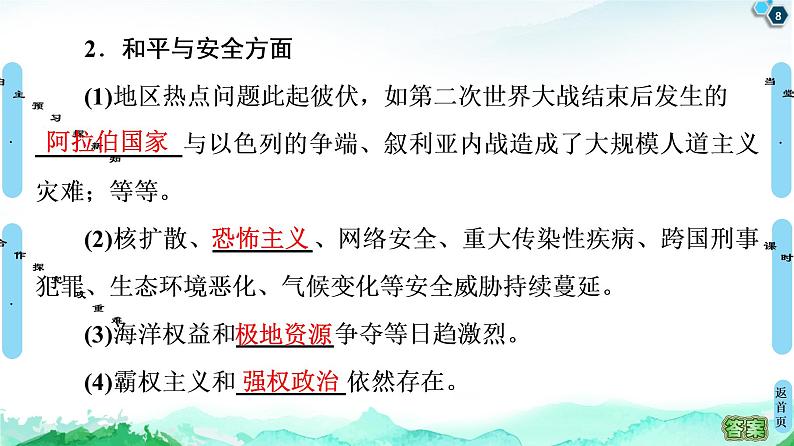 2019-2020学年部编版必修下册：  第23课　和平发展合作共赢的时代潮流 （课件）（45张）08