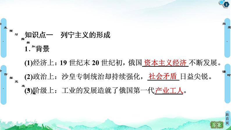 2019-2020学年部编版必修下册：  第15课　十月革命的胜利与苏联的社会主义实践 （课件）（55张）03