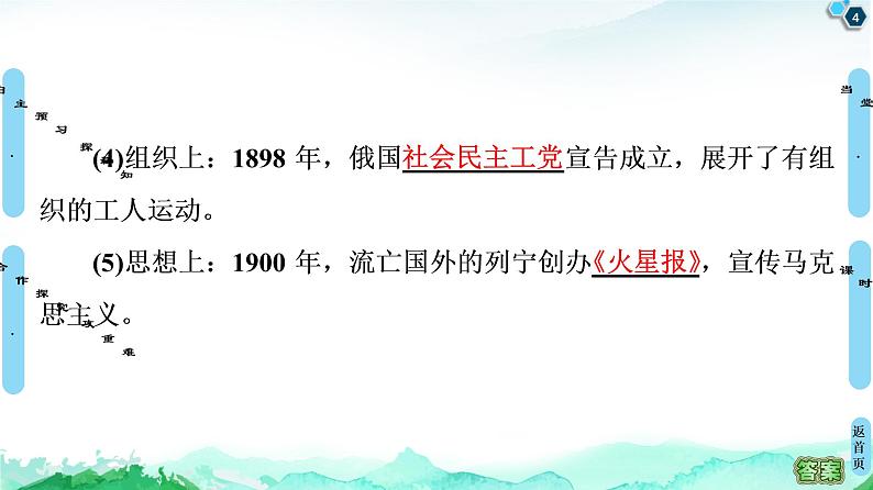 2019-2020学年部编版必修下册：  第15课　十月革命的胜利与苏联的社会主义实践 （课件）（55张）04