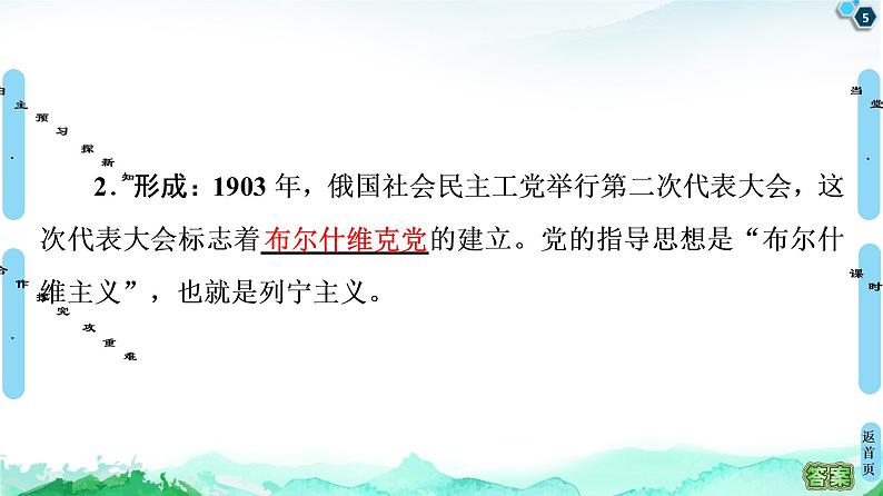 2019-2020学年部编版必修下册：  第15课　十月革命的胜利与苏联的社会主义实践 （课件）（55张）05