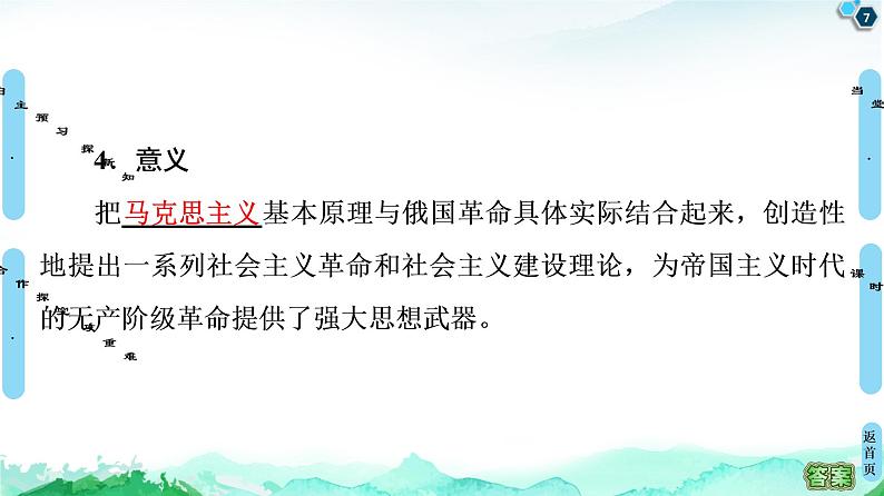 2019-2020学年部编版必修下册：  第15课　十月革命的胜利与苏联的社会主义实践 （课件）（55张）07