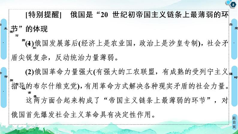 2019-2020学年部编版必修下册：  第15课　十月革命的胜利与苏联的社会主义实践 （课件）（55张）08