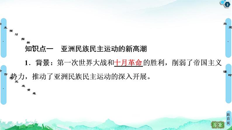 2019-2020学年部编版必修下册：  第16课　亚非拉民族民主运动的高涨 （课件）（54张）第3页