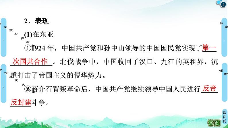 2019-2020学年部编版必修下册：  第16课　亚非拉民族民主运动的高涨 （课件）（54张）第4页