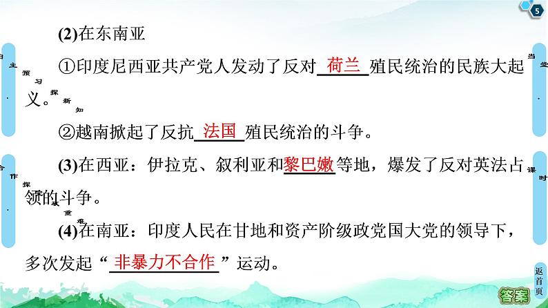 2019-2020学年部编版必修下册：  第16课　亚非拉民族民主运动的高涨 （课件）（54张）第5页