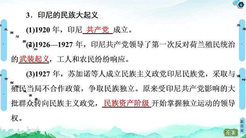 2019-2020学年部编版必修下册：  第16课　亚非拉民族民主运动的高涨 （课件）（54张）第6页