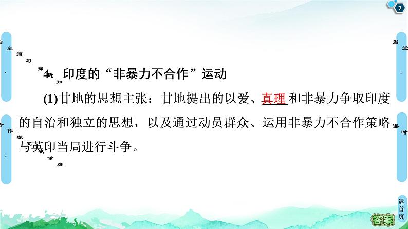 2019-2020学年部编版必修下册：  第16课　亚非拉民族民主运动的高涨 （课件）（54张）第7页