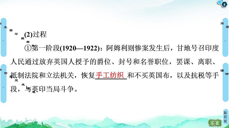 2019-2020学年部编版必修下册：  第16课　亚非拉民族民主运动的高涨 （课件）（54张）第8页