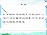 2019-2020学年部编版必修下册：  第12课　资本主义世界殖民体系的形成 （课件）（53张）