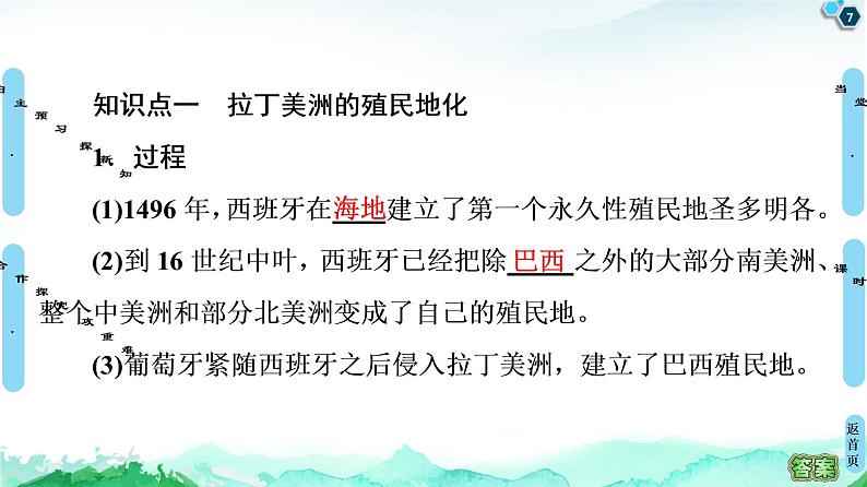 2019-2020学年部编版必修下册：  第12课　资本主义世界殖民体系的形成 （课件）（53张）第7页