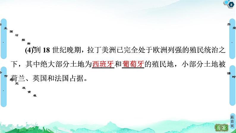 2019-2020学年部编版必修下册：  第12课　资本主义世界殖民体系的形成 （课件）（53张）第8页