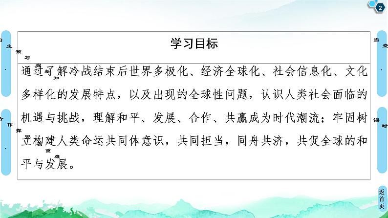 2019-2020学年部编版必修下册：  第22课　世界多极化与经济全球化 （课件）（47张）02