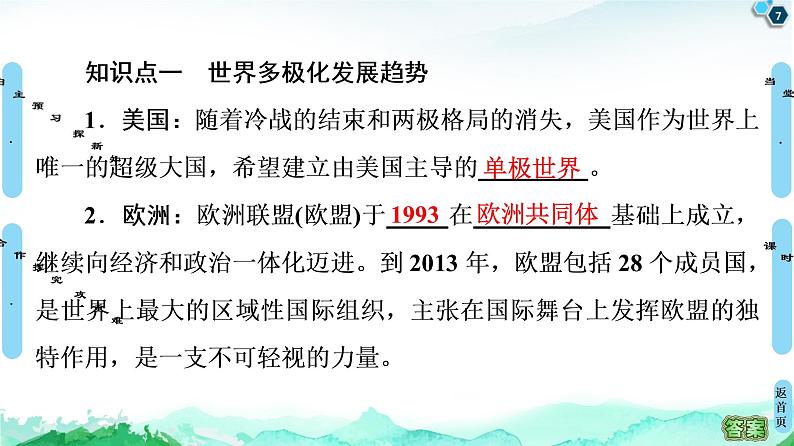 2019-2020学年部编版必修下册：  第22课　世界多极化与经济全球化 （课件）（47张）07