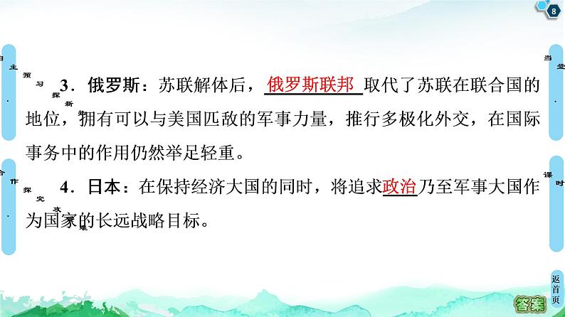 2019-2020学年部编版必修下册：  第22课　世界多极化与经济全球化 （课件）（47张）08