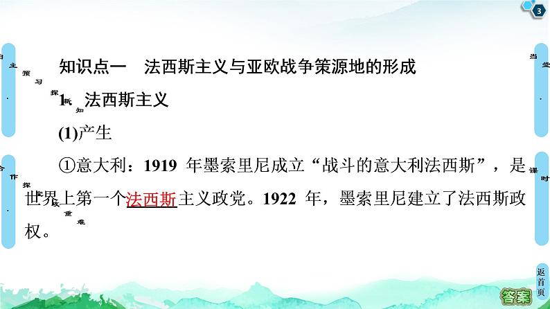 2019-2020学年部编版必修下册：  第17课　第二次世界大战与战后国际秩序的形成 （课件）（56张）第3页