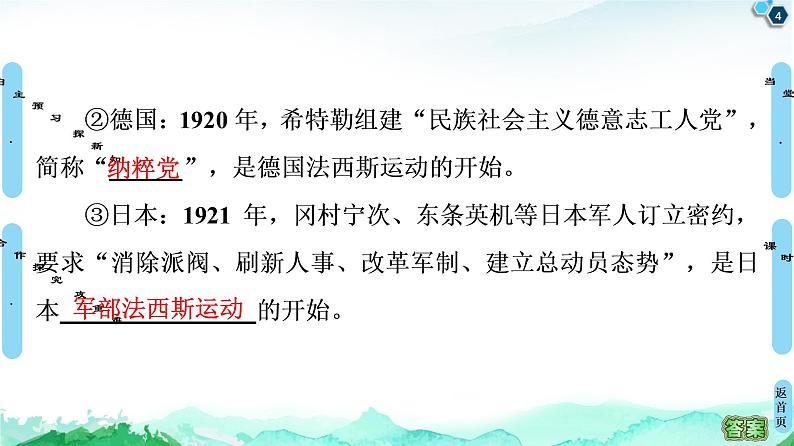 2019-2020学年部编版必修下册：  第17课　第二次世界大战与战后国际秩序的形成 （课件）（56张）第4页