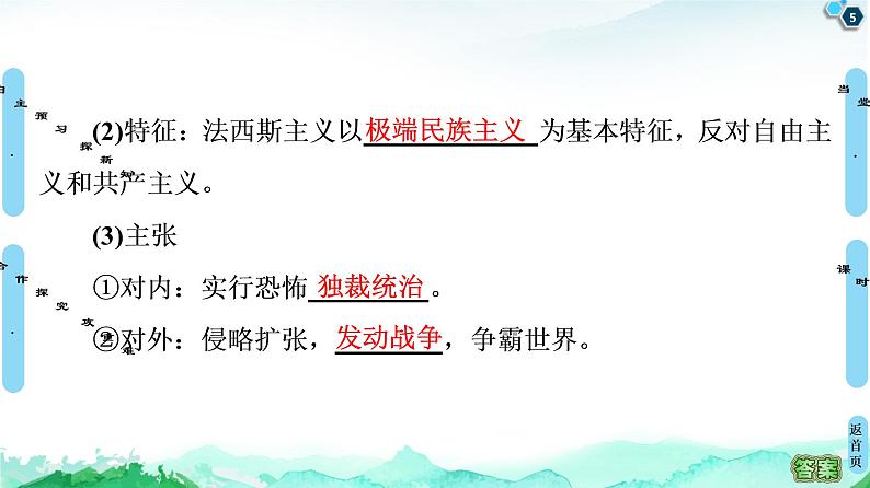 2019-2020学年部编版必修下册：  第17课　第二次世界大战与战后国际秩序的形成 （课件）（56张）第5页