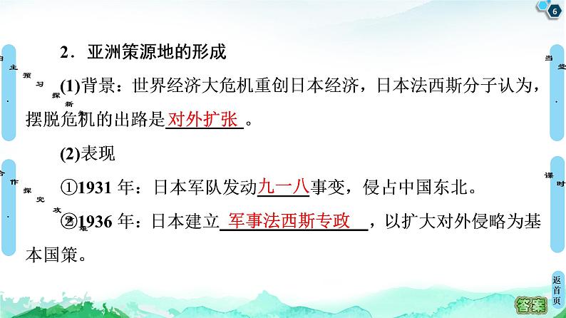 2019-2020学年部编版必修下册：  第17课　第二次世界大战与战后国际秩序的形成 （课件）（56张）第6页