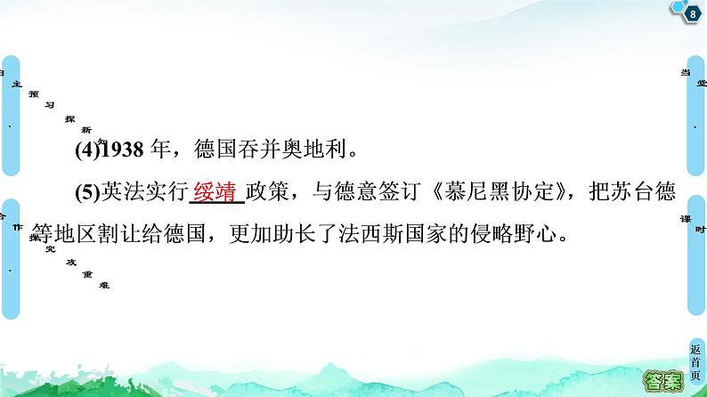 2019-2020学年部编版必修下册：  第17课　第二次世界大战与战后国际秩序的形成 （课件）（56张）第8页