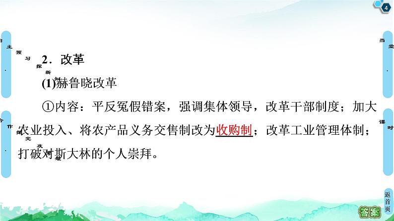 2019-2020学年部编版必修下册：  第19课　社会主义国家的发展与变化 （课件）（50张）04